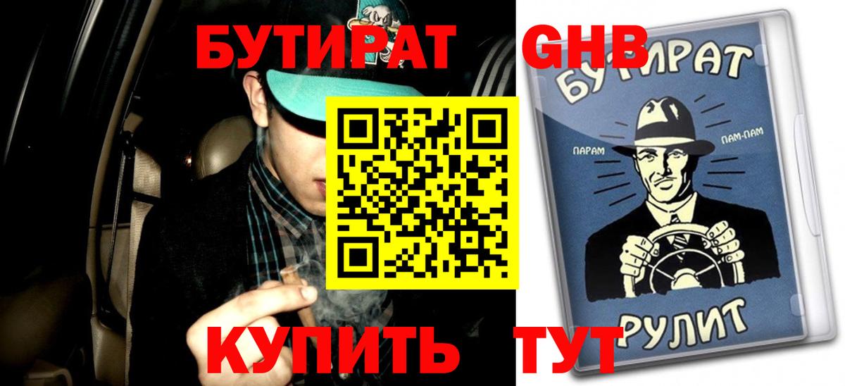 Каменск-Уральский  БУТИРАТ бутандиол  Вход с VPN 