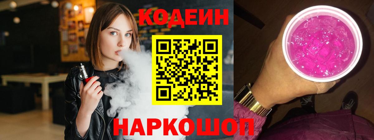 Кодеиновый сироп Lean Purple Drank Каменск-Уральский