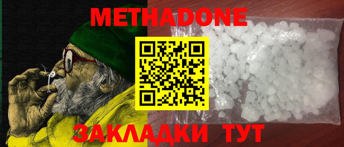 МЕТАДОН кристалл  Вход с VPN  Каменск-Уральский 