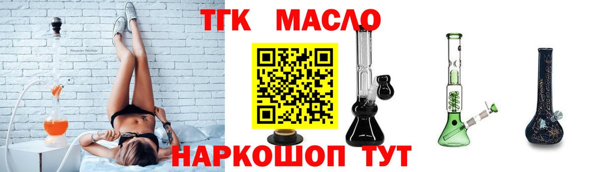 ТГК THC oil Каменск-Уральский